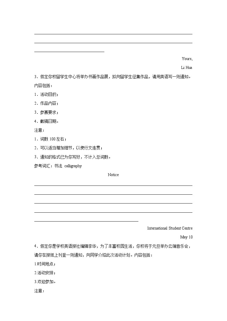 河南高考英语写作分类训练：告知信第2页