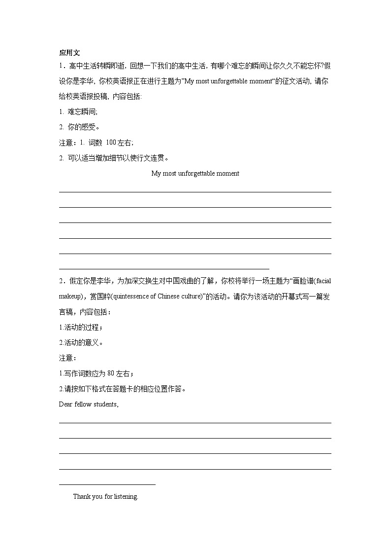 河南高考英语写作分类训练：应用文第1页