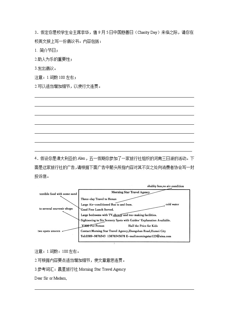 河南高考英语写作分类训练：应用文第2页