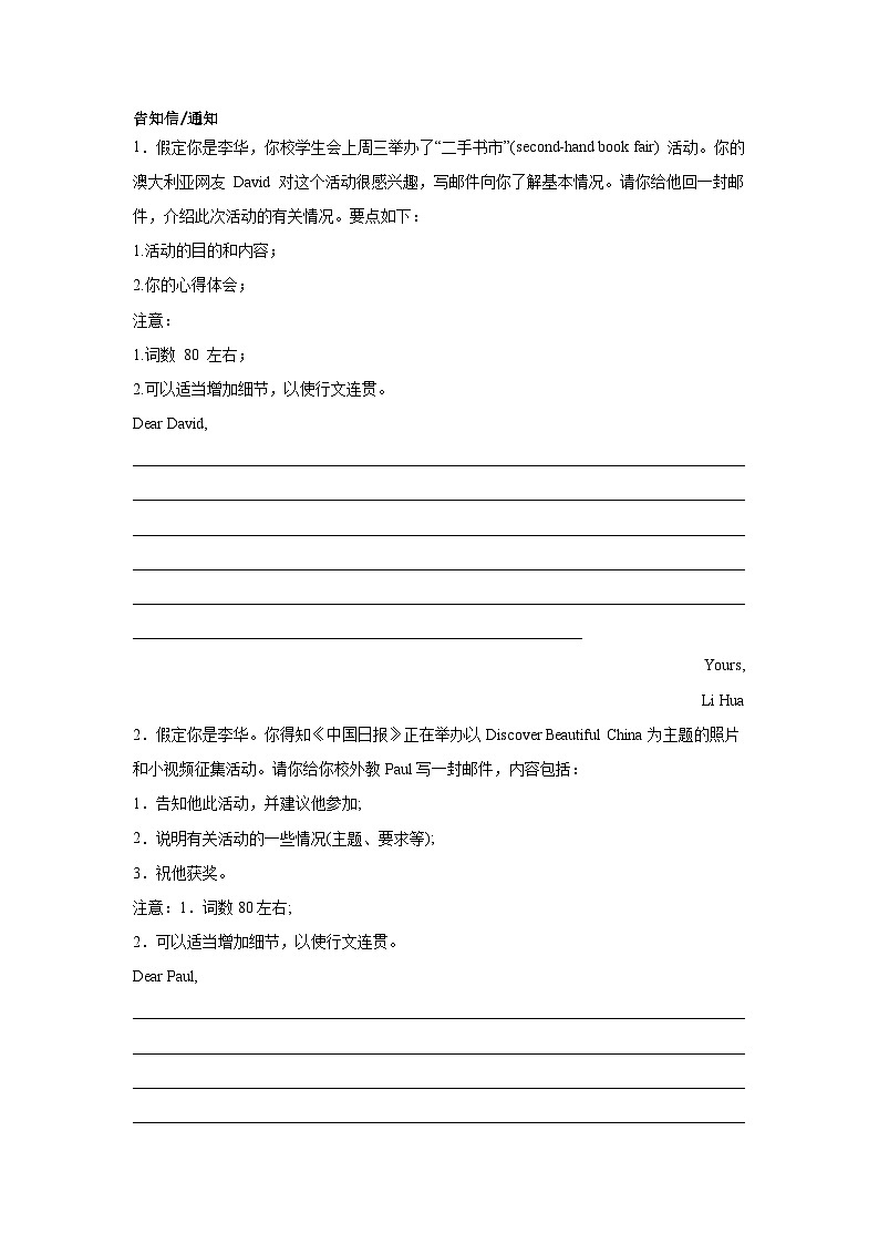 黑龙江高考英语写作分类训练：告知信01