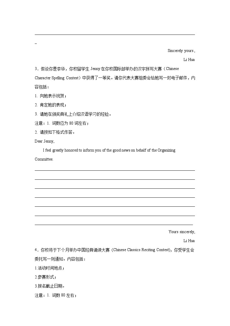 黑龙江高考英语写作分类训练：告知信02