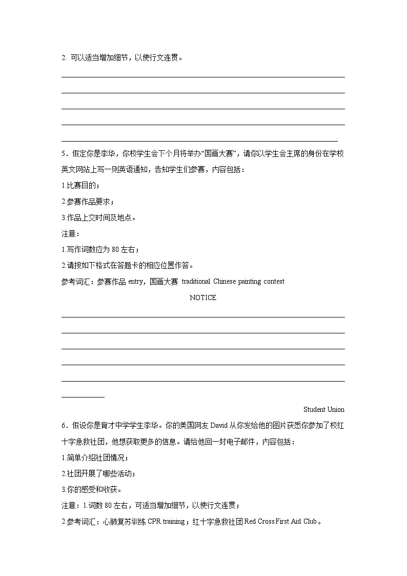 黑龙江高考英语写作分类训练：告知信03