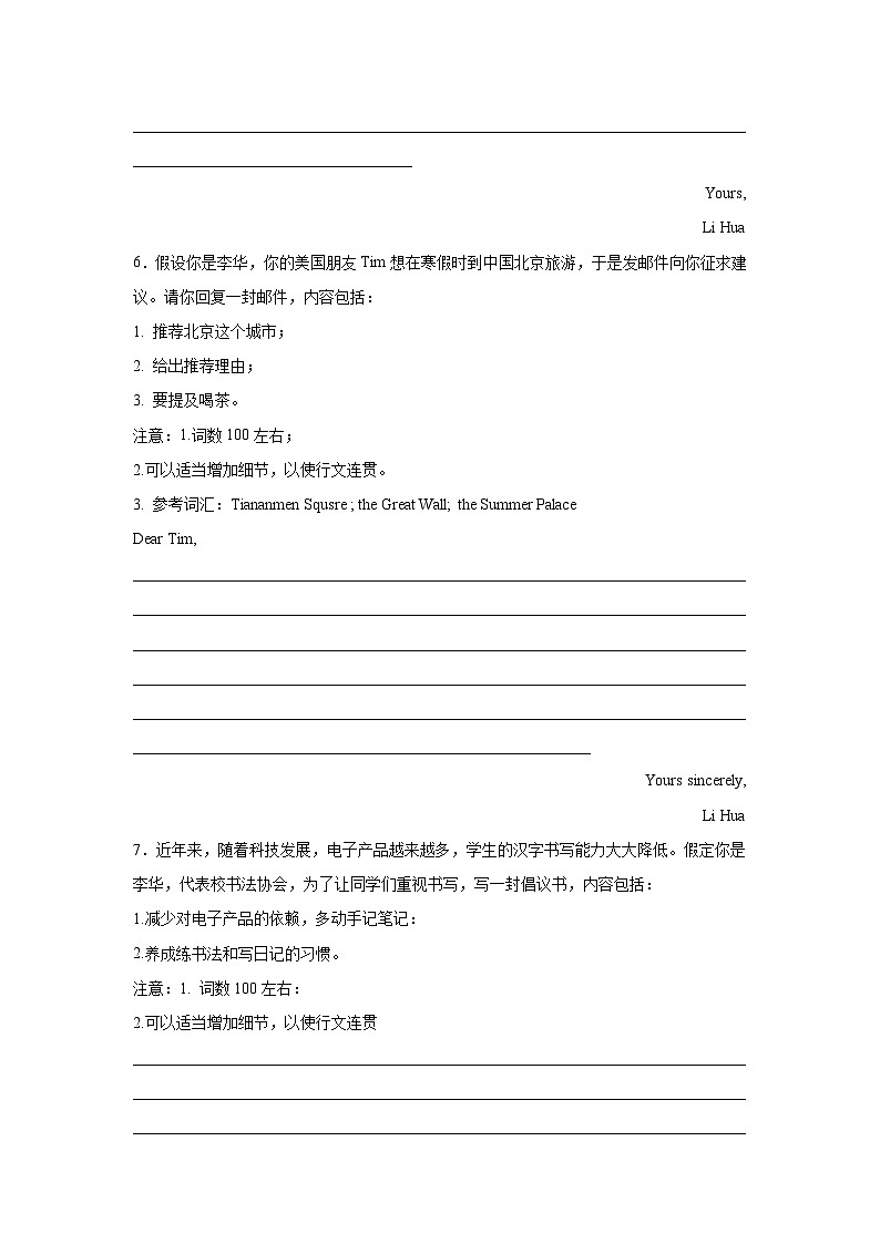 黑龙江高考英语写作分类训练：建议信03