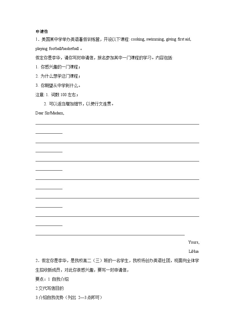 黑龙江高考英语写作分类训练：申请信01