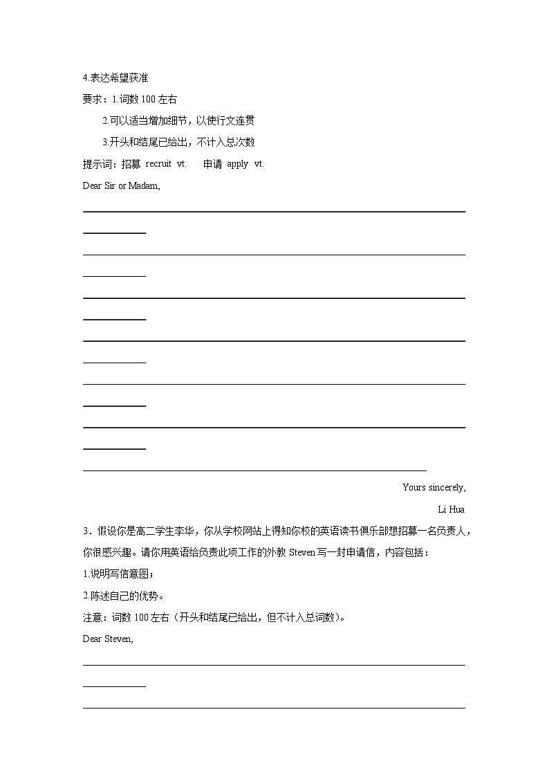 黑龙江高考英语写作分类训练：申请信02