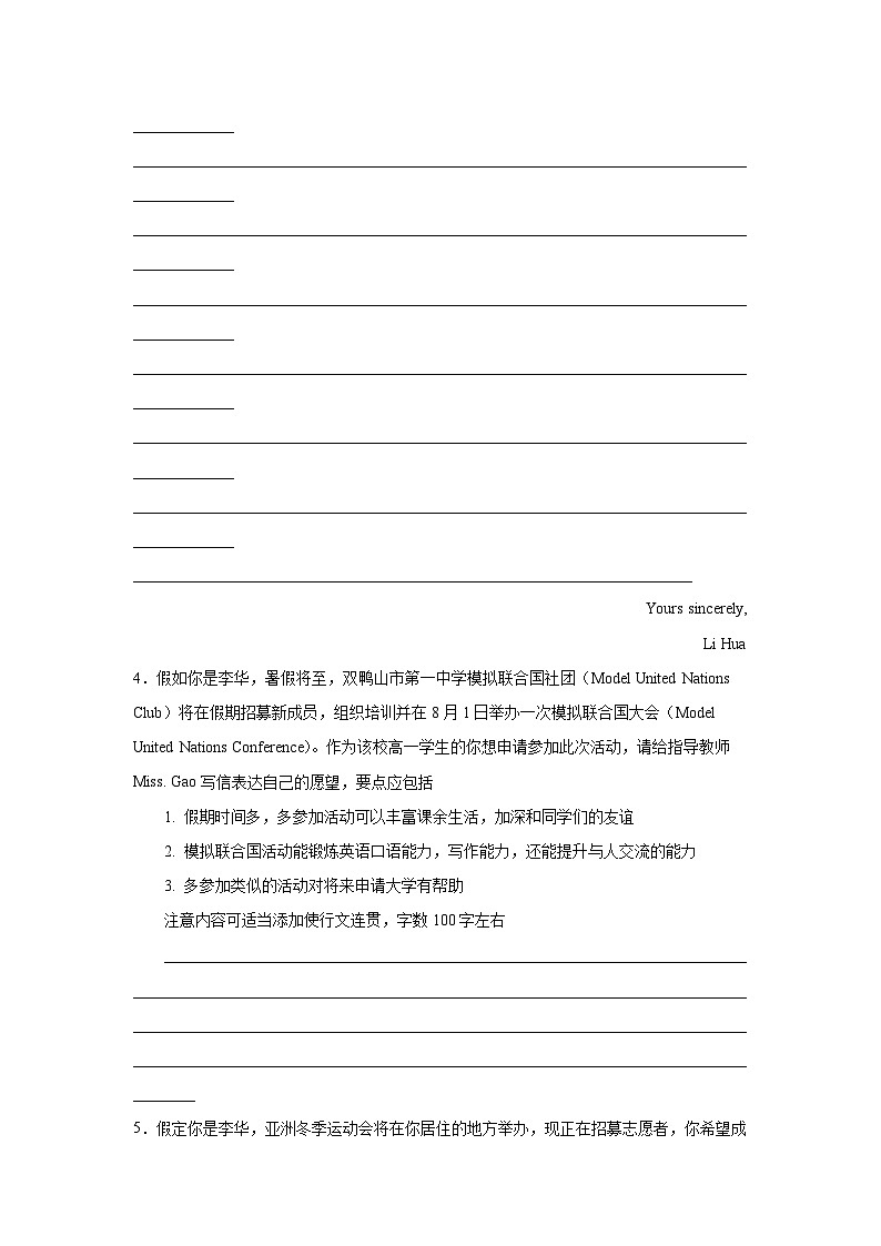 黑龙江高考英语写作分类训练：申请信03