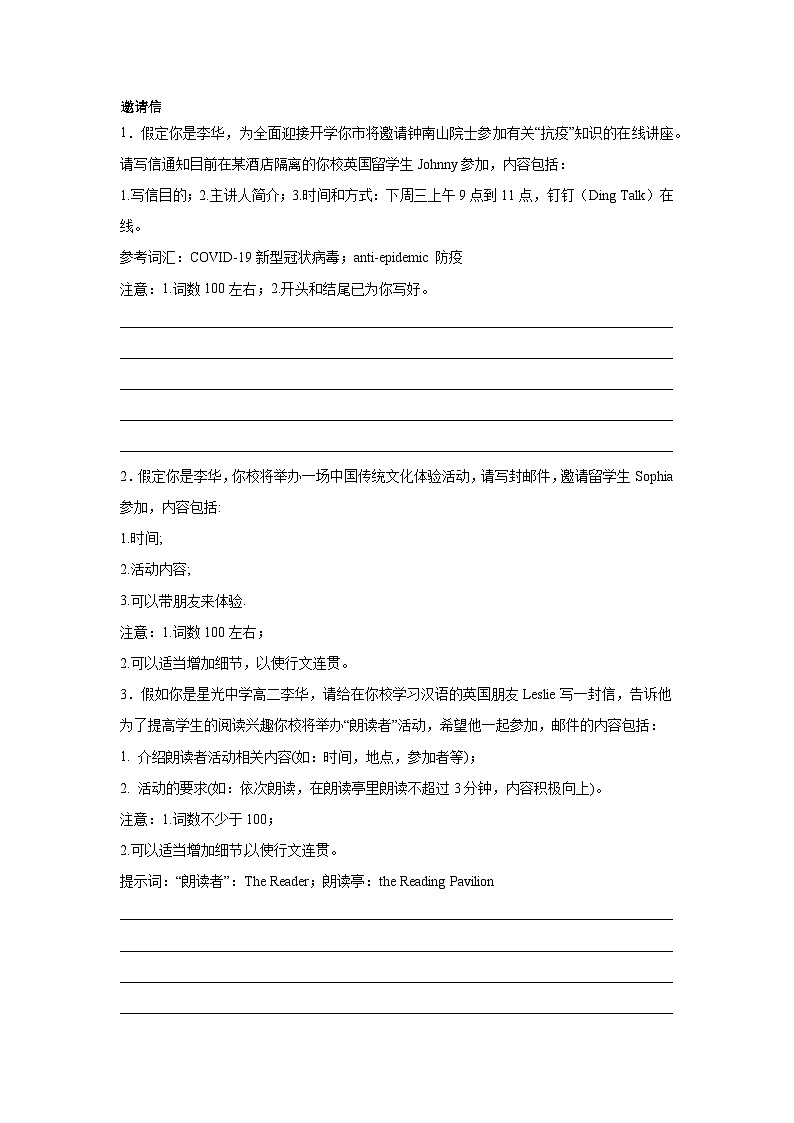 黑龙江高考英语写作分类训练：邀请信第1页