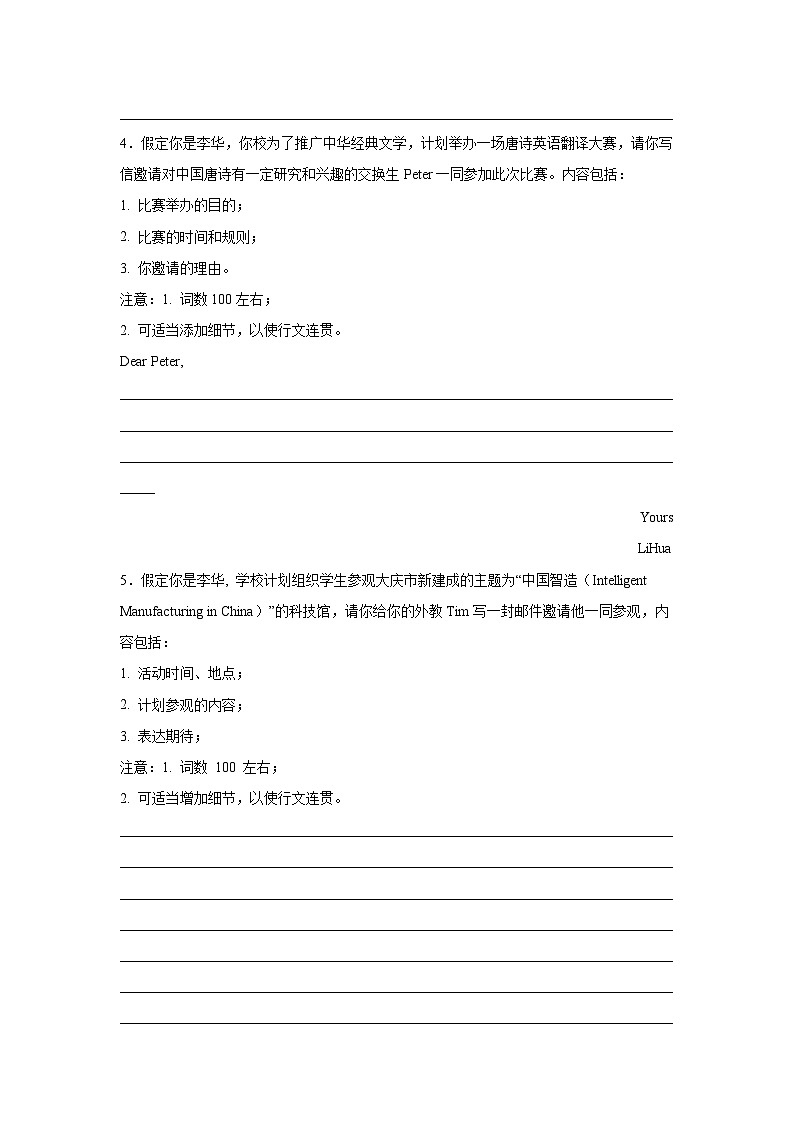 黑龙江高考英语写作分类训练：邀请信第2页