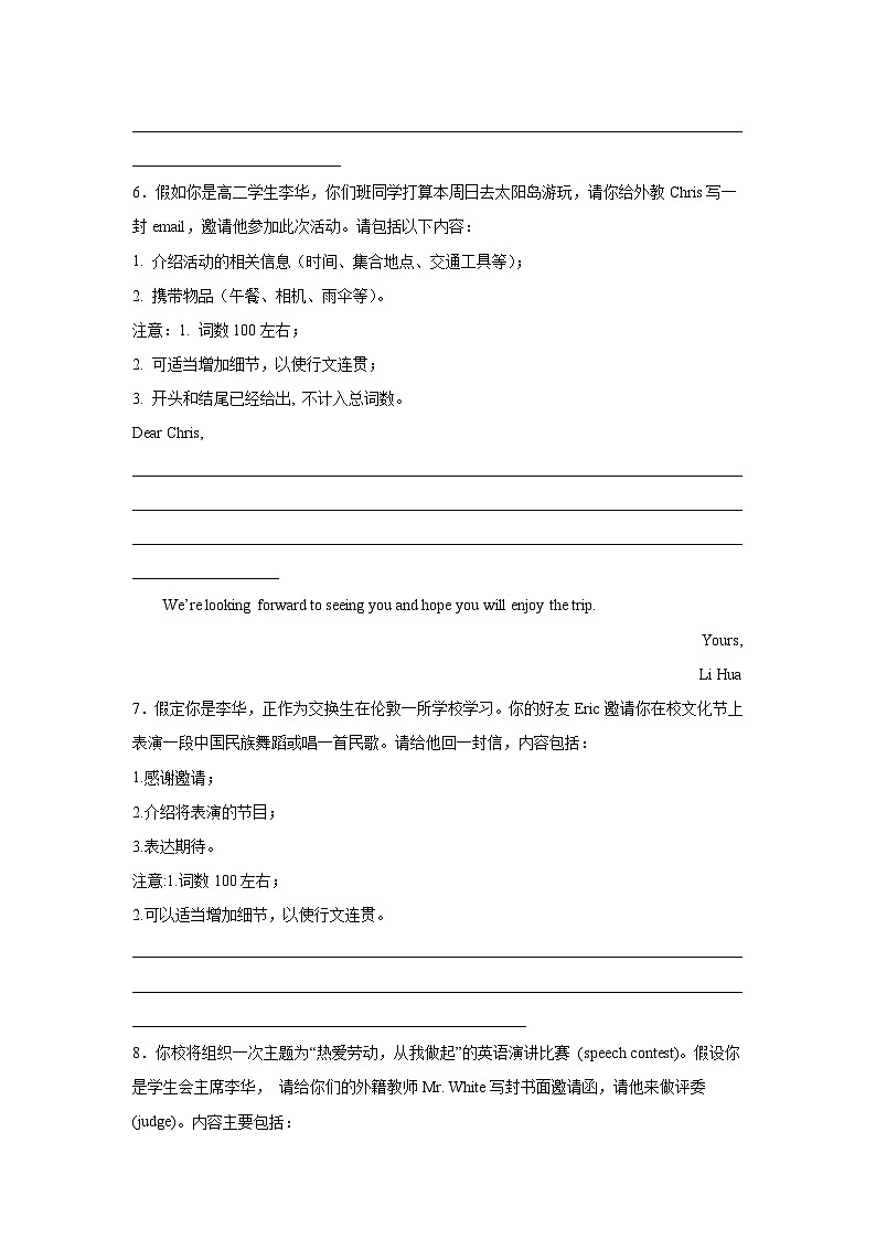黑龙江高考英语写作分类训练：邀请信第3页