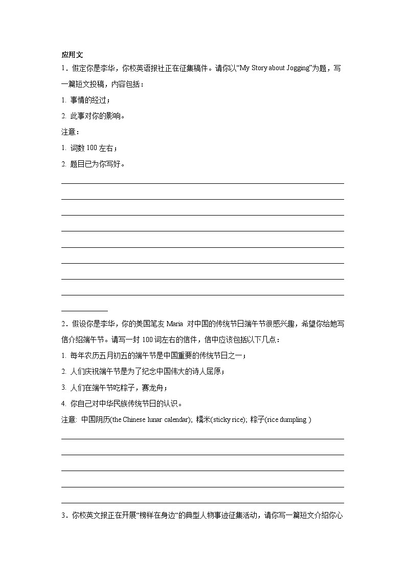 吉林高考英语写作分类训练：应用文第1页