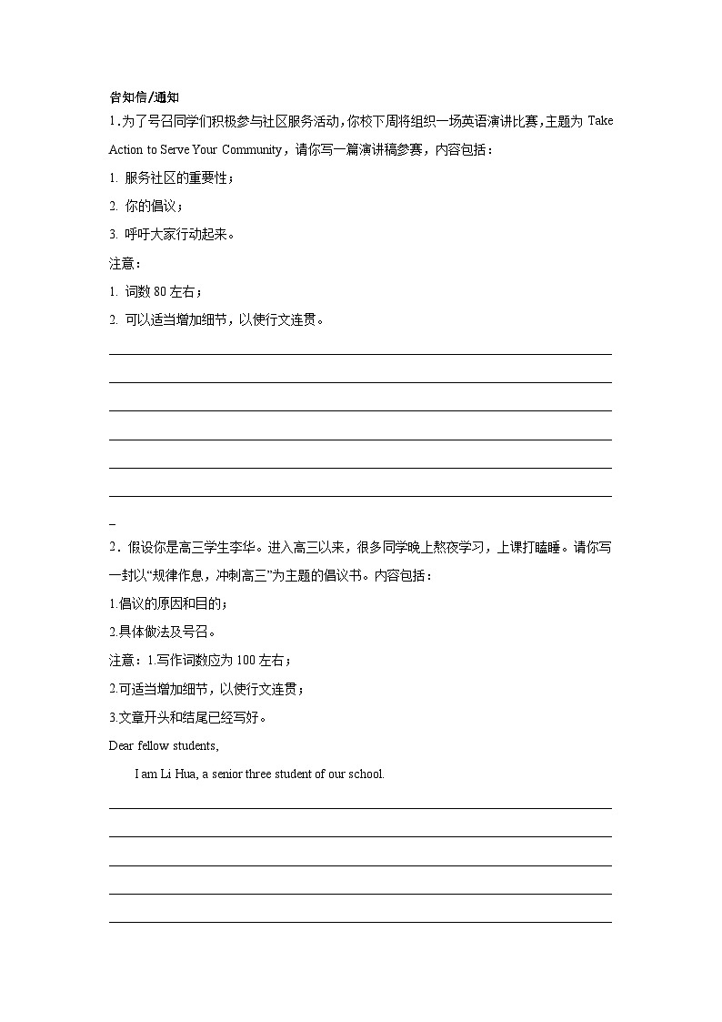 辽宁高考英语写作分类训练：告知信第1页