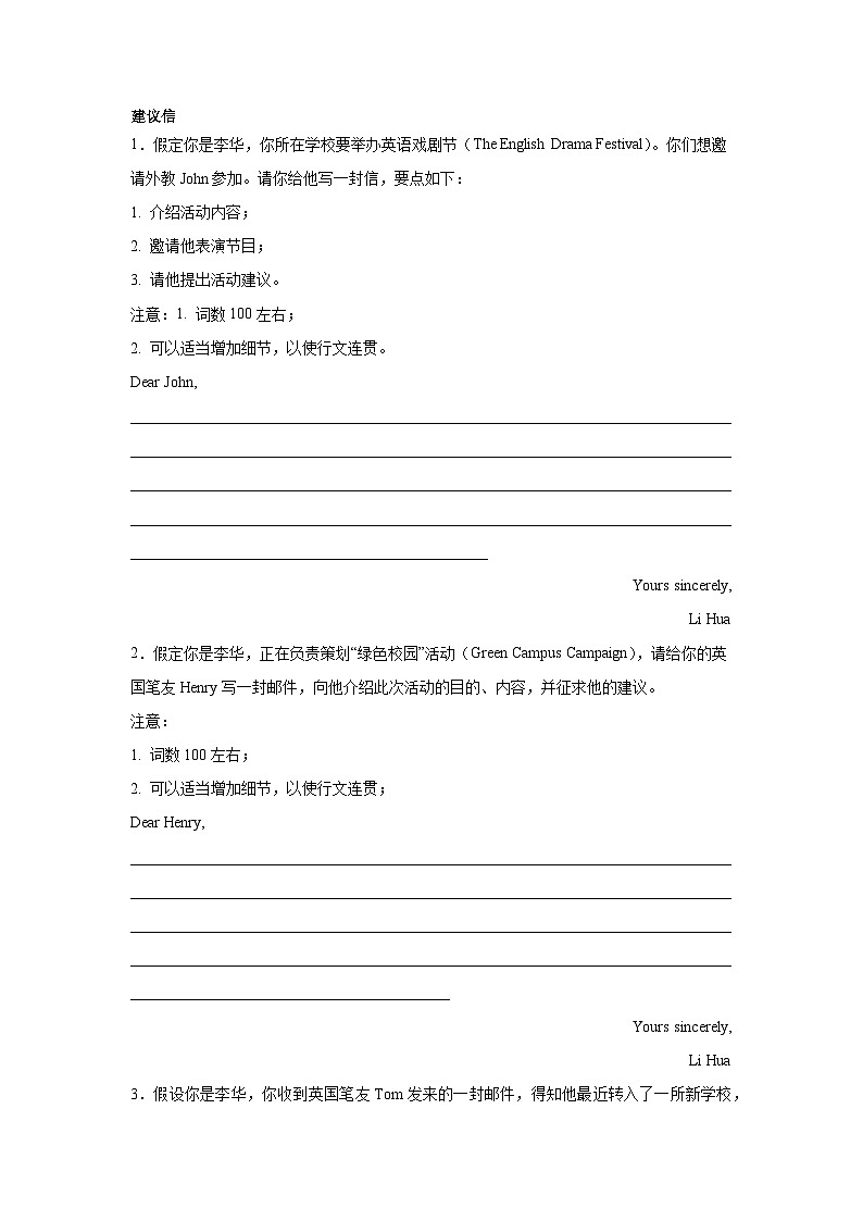 辽宁高考英语写作分类训练：建议信第1页