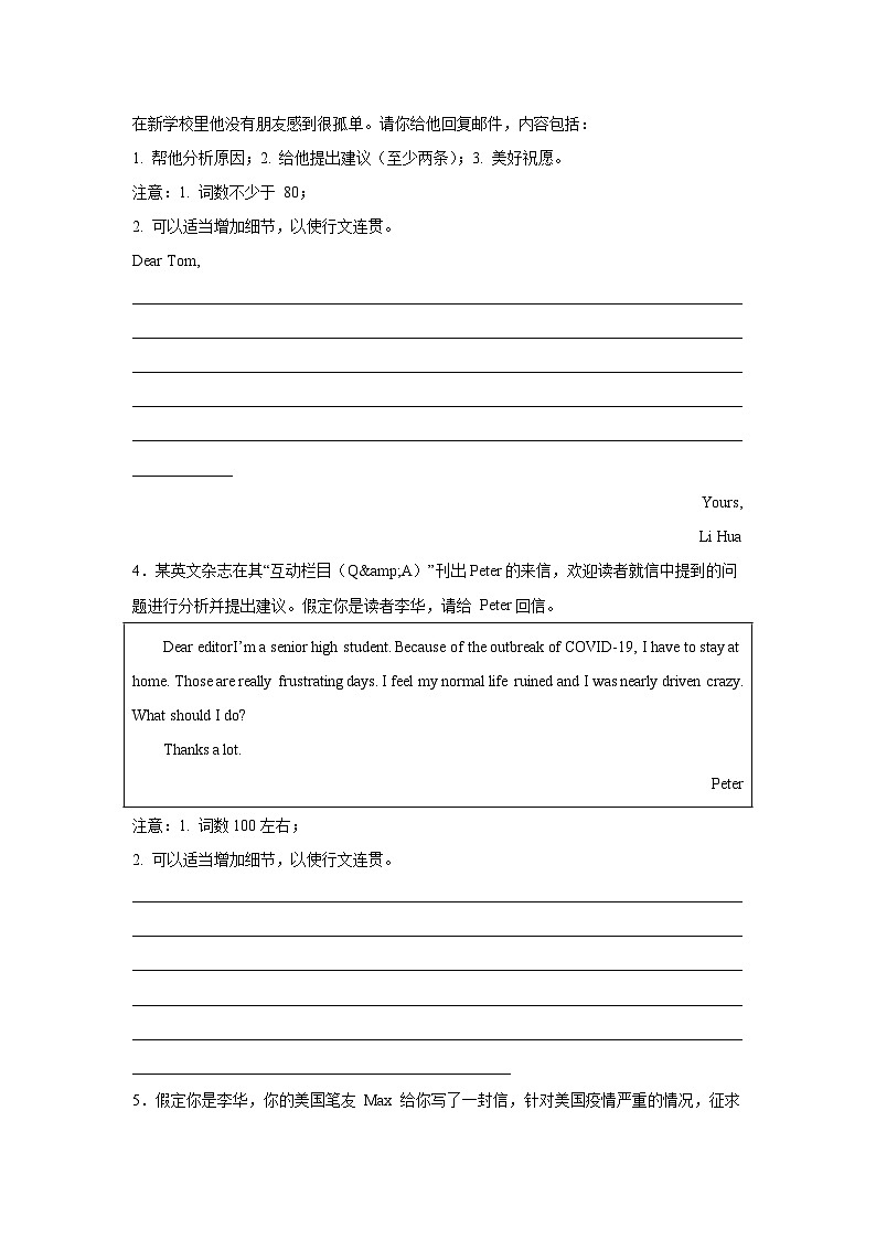 辽宁高考英语写作分类训练：建议信第2页