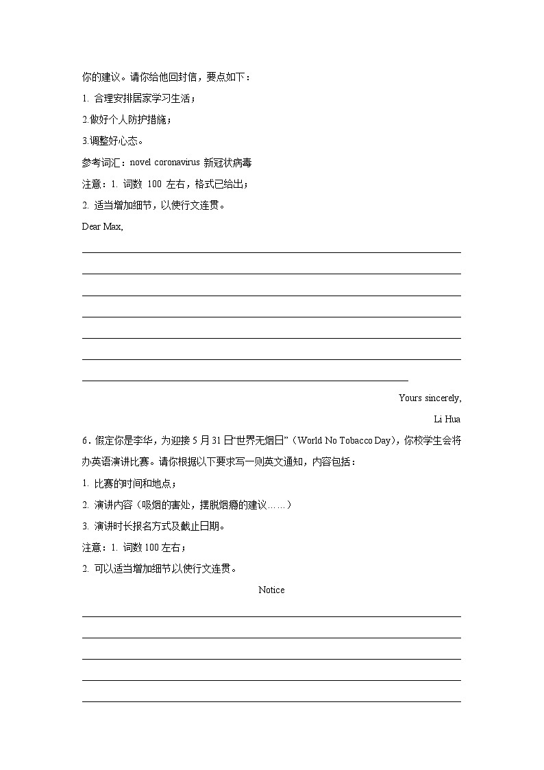 辽宁高考英语写作分类训练：建议信第3页