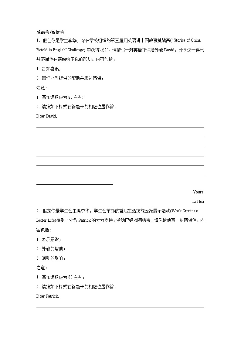 高考英语写作分类训练：感谢信01