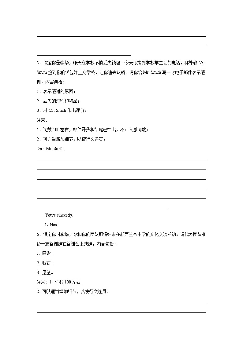 高考英语写作分类训练：感谢信03