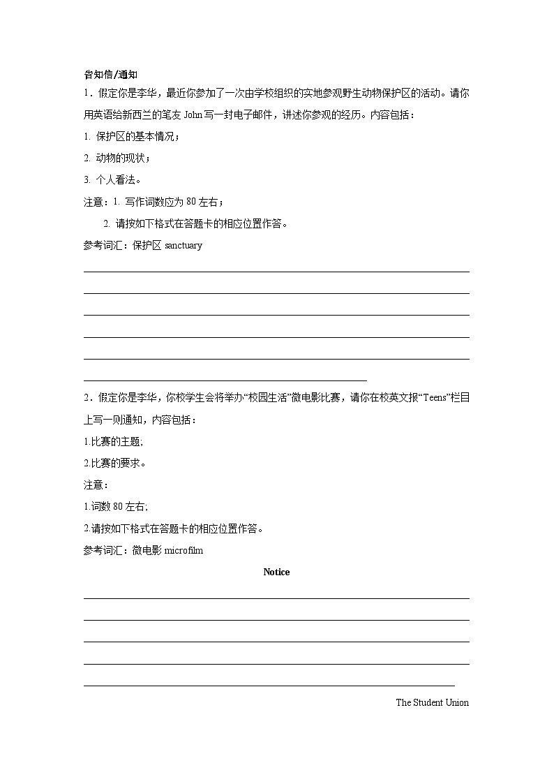 高考英语写作分类训练：告知信01