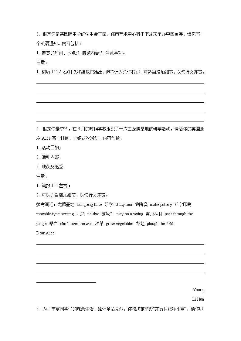 高考英语写作分类训练：告知信02