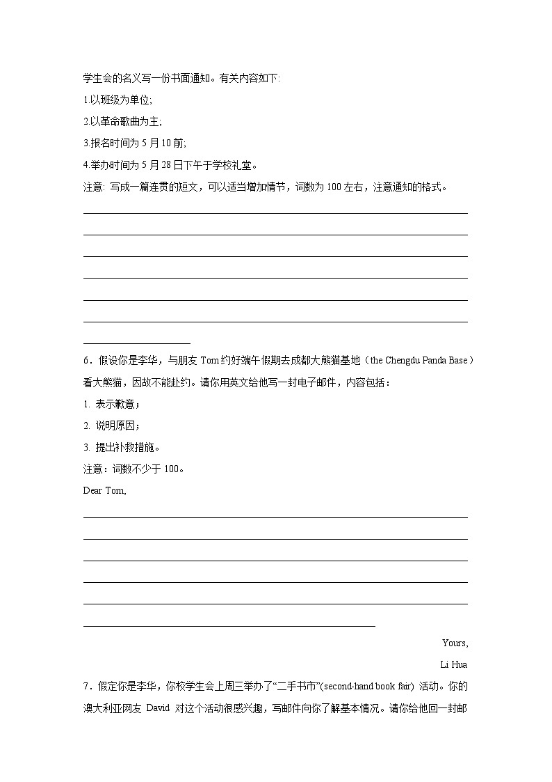 高考英语写作分类训练：告知信03