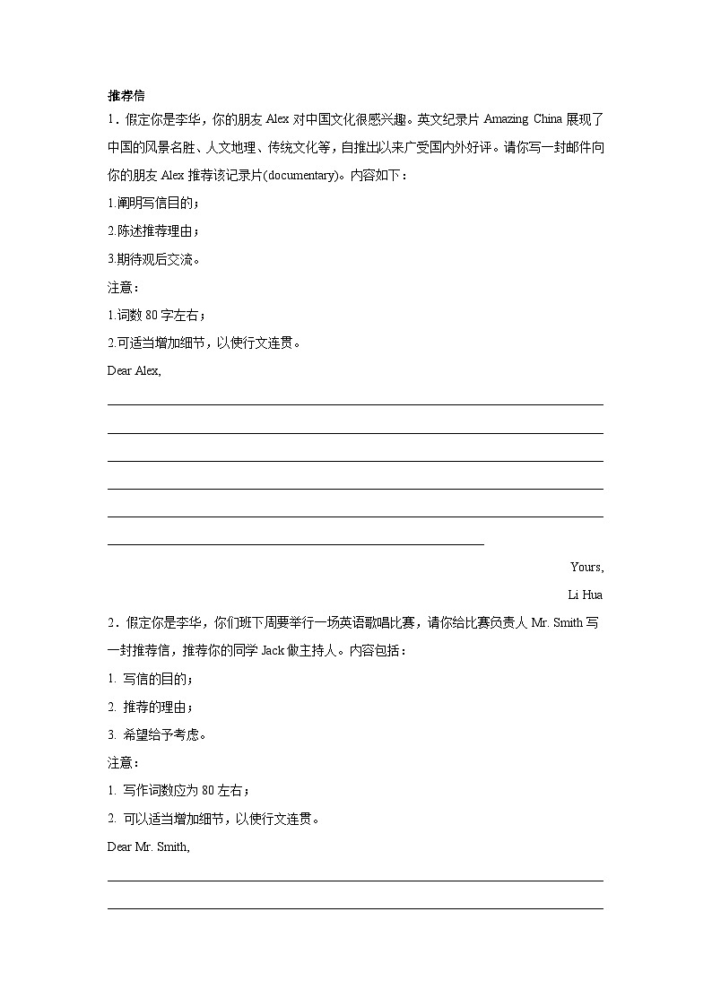 高考英语写作分类训练：推荐信01