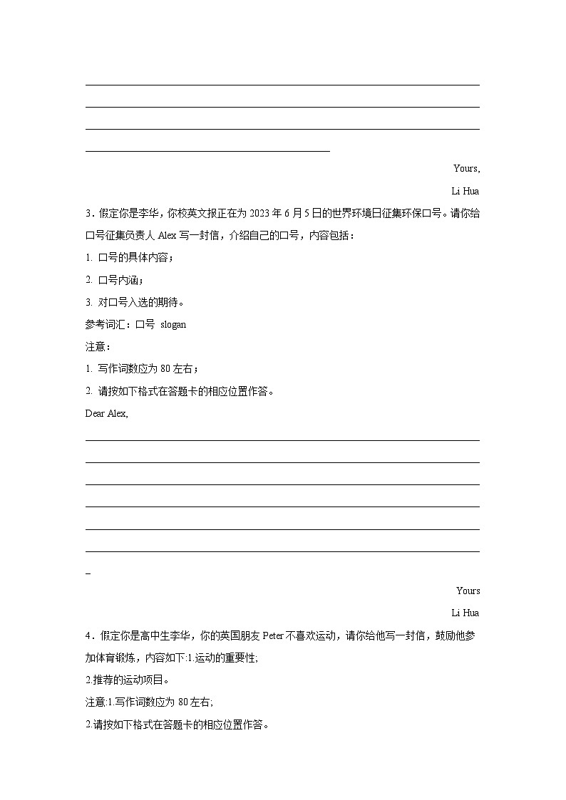 高考英语写作分类训练：推荐信02