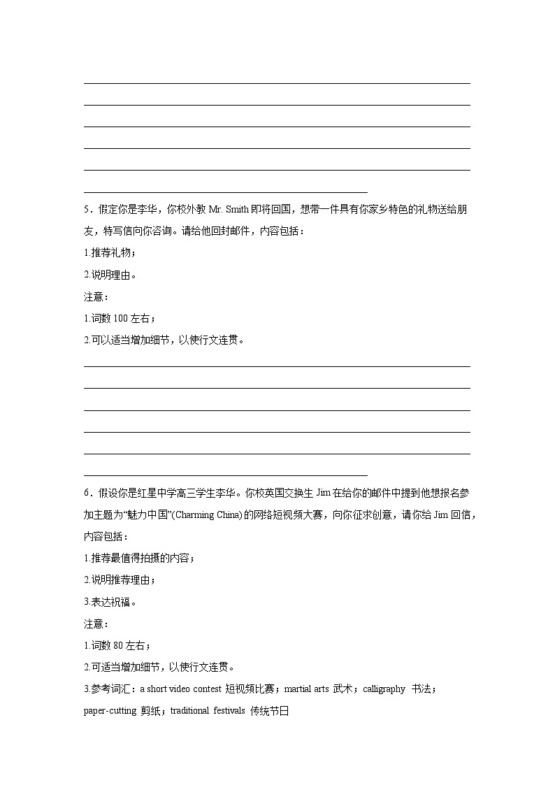 高考英语写作分类训练：推荐信03