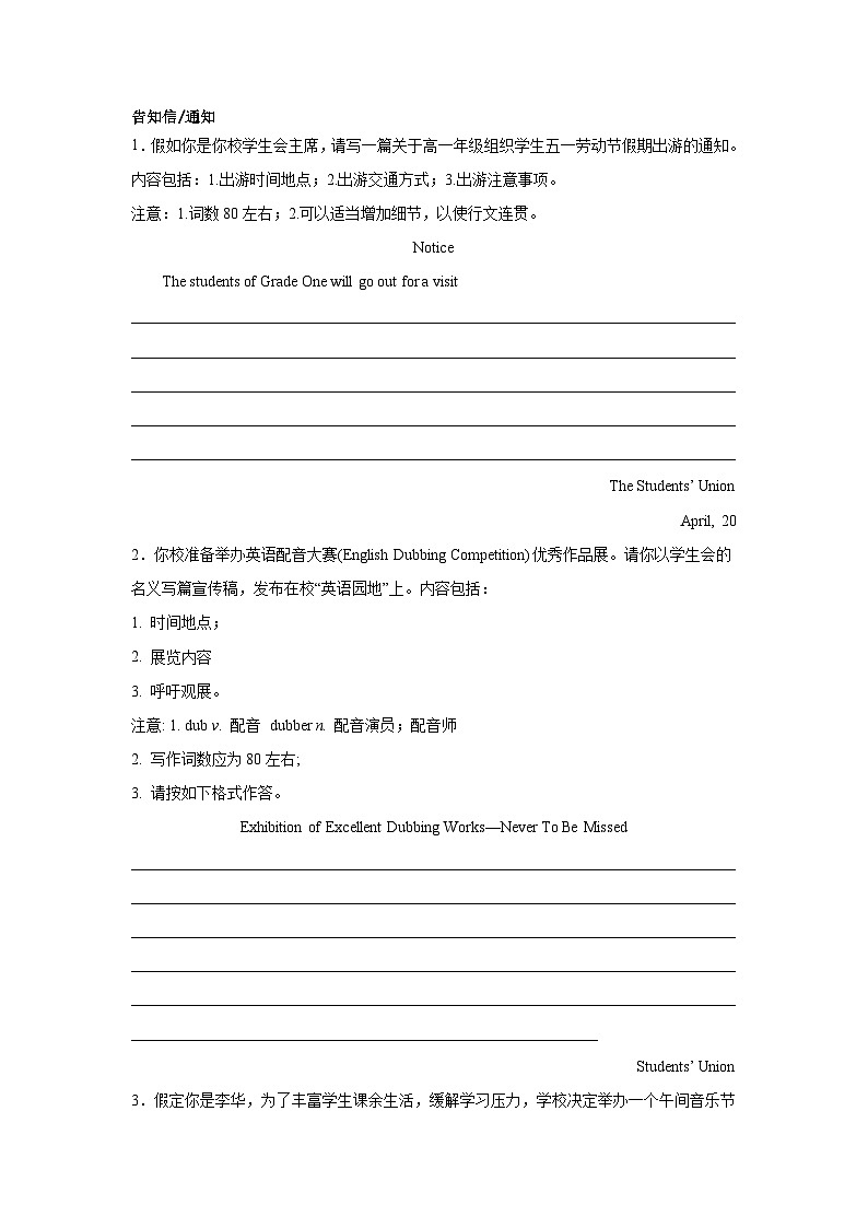 河北高考英语写作分类训练：告知信01