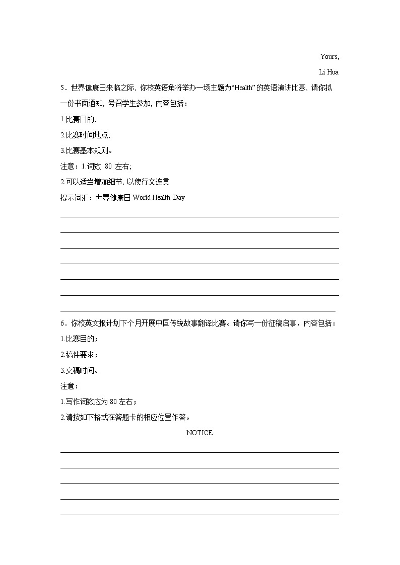 河北高考英语写作分类训练：告知信03