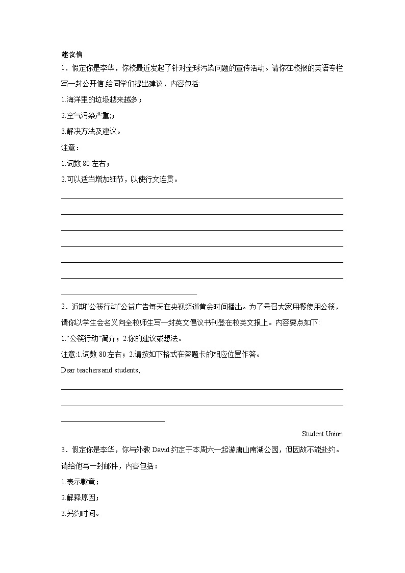 河北高考英语写作分类训练：建议信01