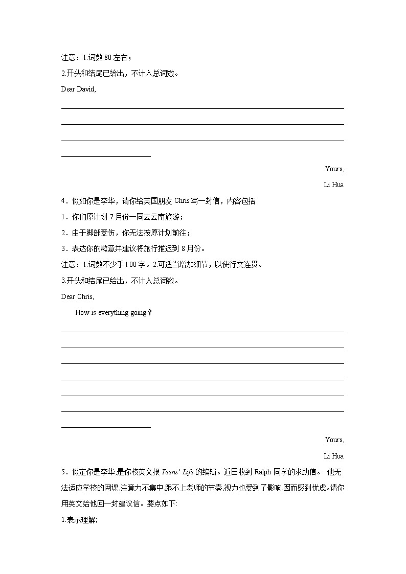 河北高考英语写作分类训练：建议信02