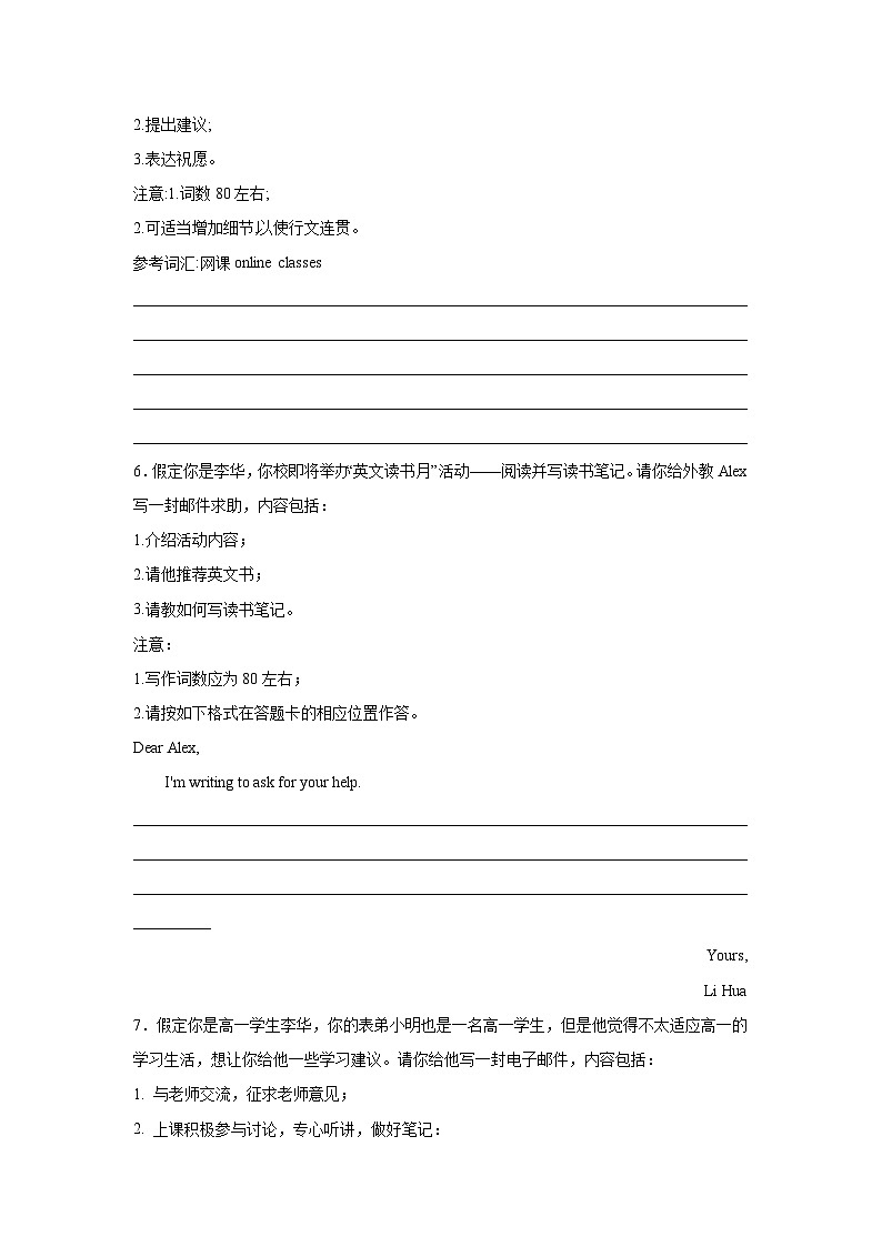 河北高考英语写作分类训练：建议信03