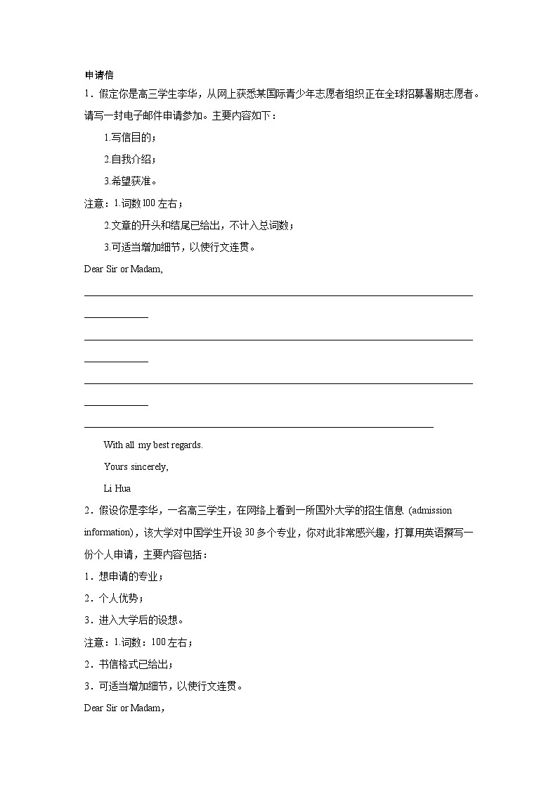 河北高考英语写作分类训练：申请信第1页