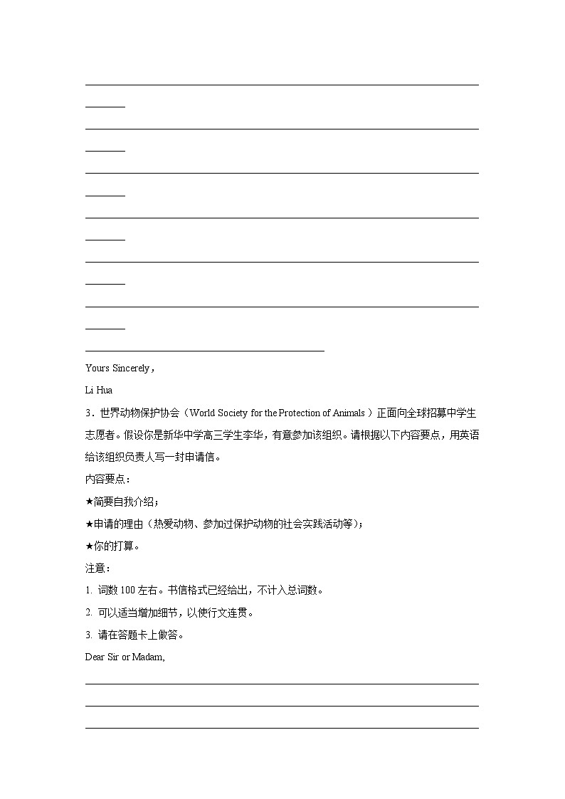 河北高考英语写作分类训练：申请信第2页