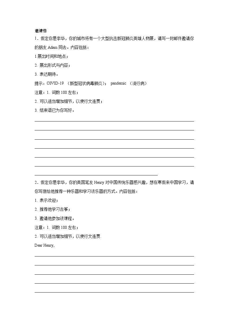 山西高考英语写作分类训练：邀请信01