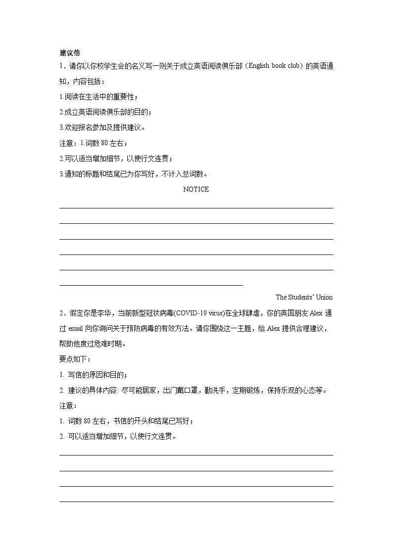 安徽高考英语写作分类训练：建议信01