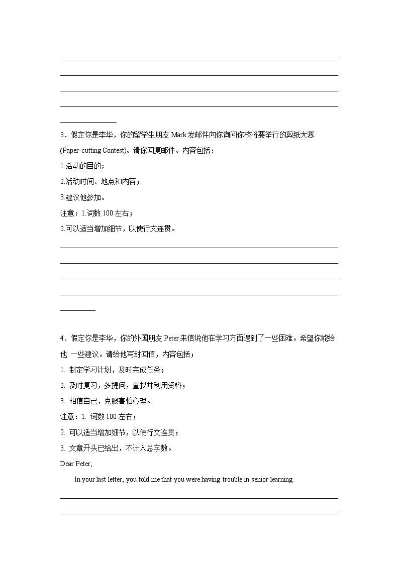 安徽高考英语写作分类训练：建议信02