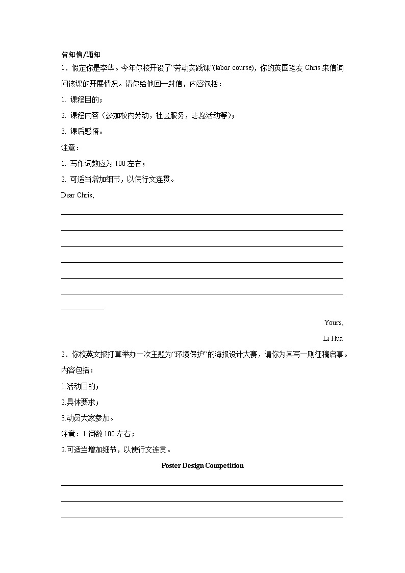 安徽高考英语写作分类训练：告知信01