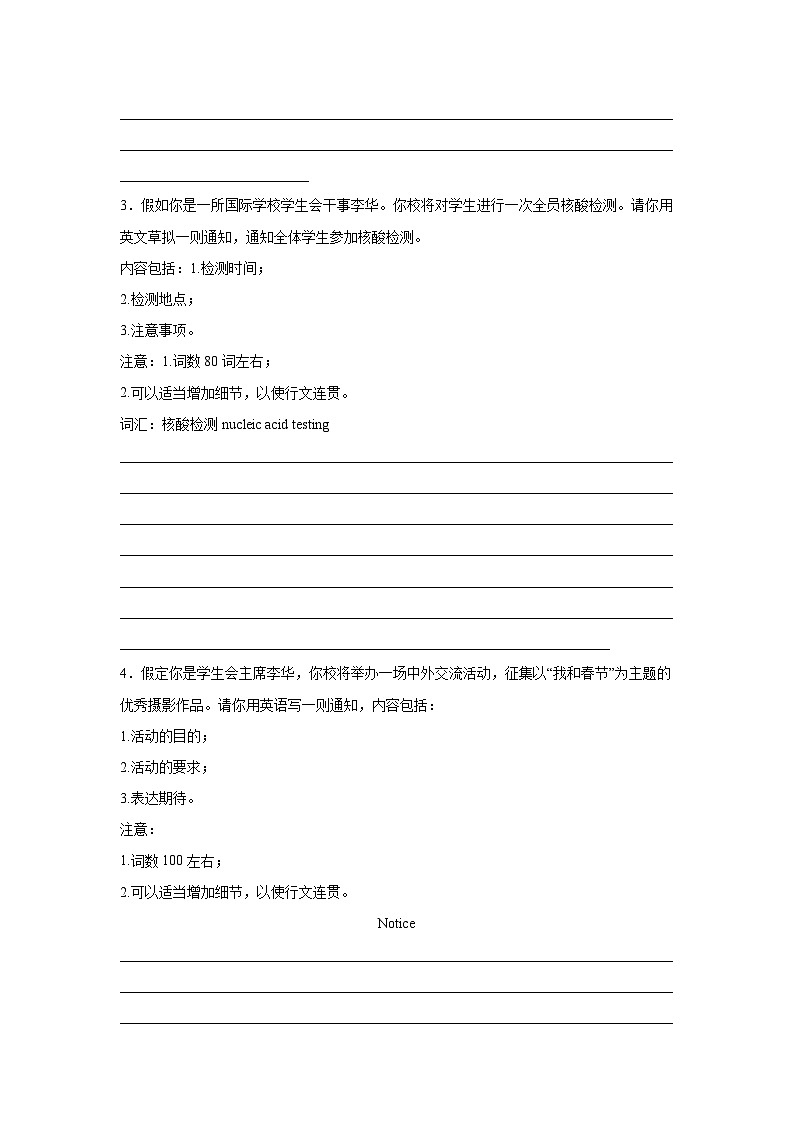 安徽高考英语写作分类训练：告知信02