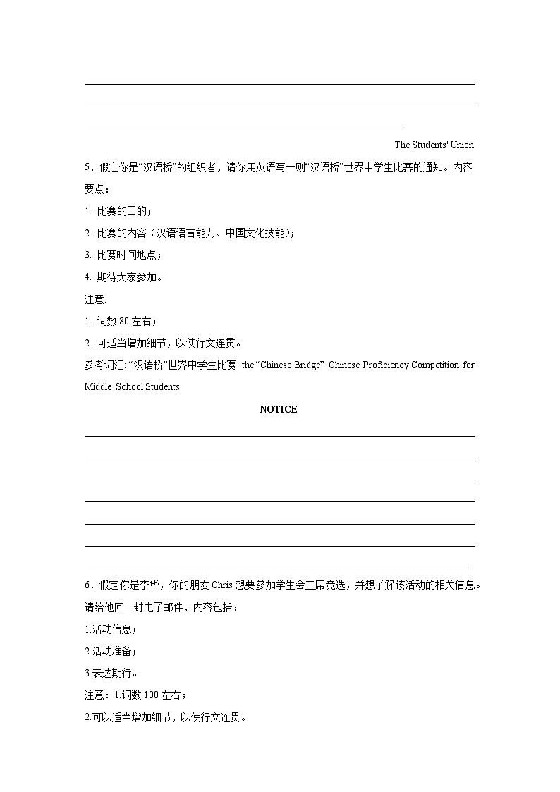 安徽高考英语写作分类训练：告知信03