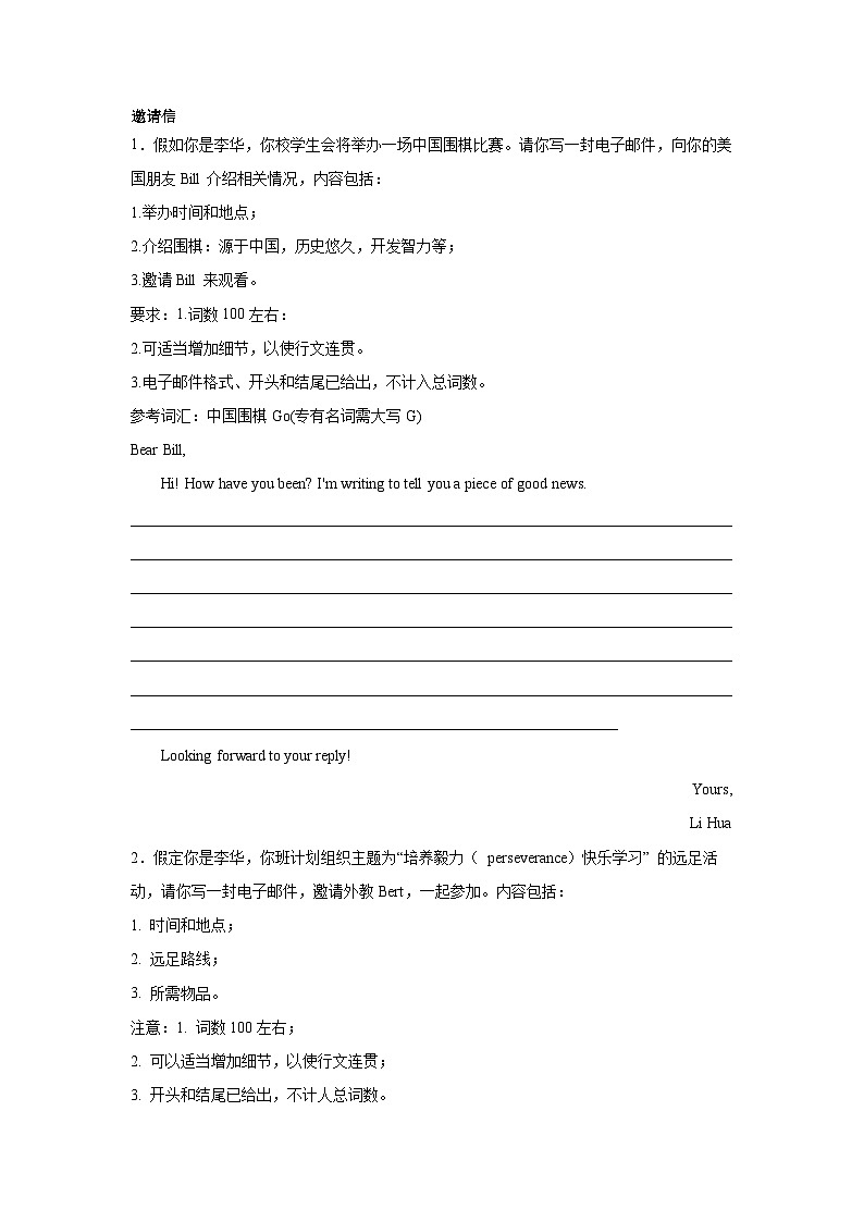 安徽高考英语写作分类训练：邀请信01