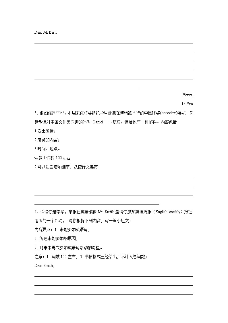 安徽高考英语写作分类训练：邀请信02