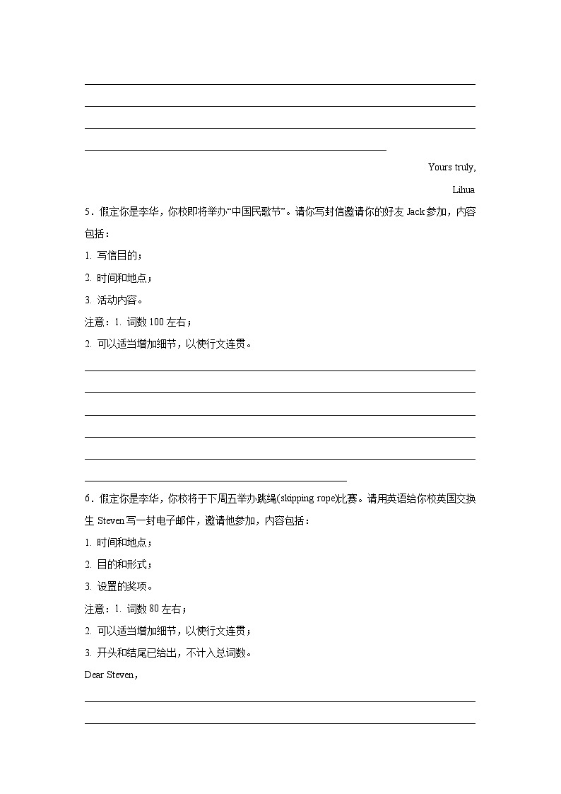 安徽高考英语写作分类训练：邀请信03