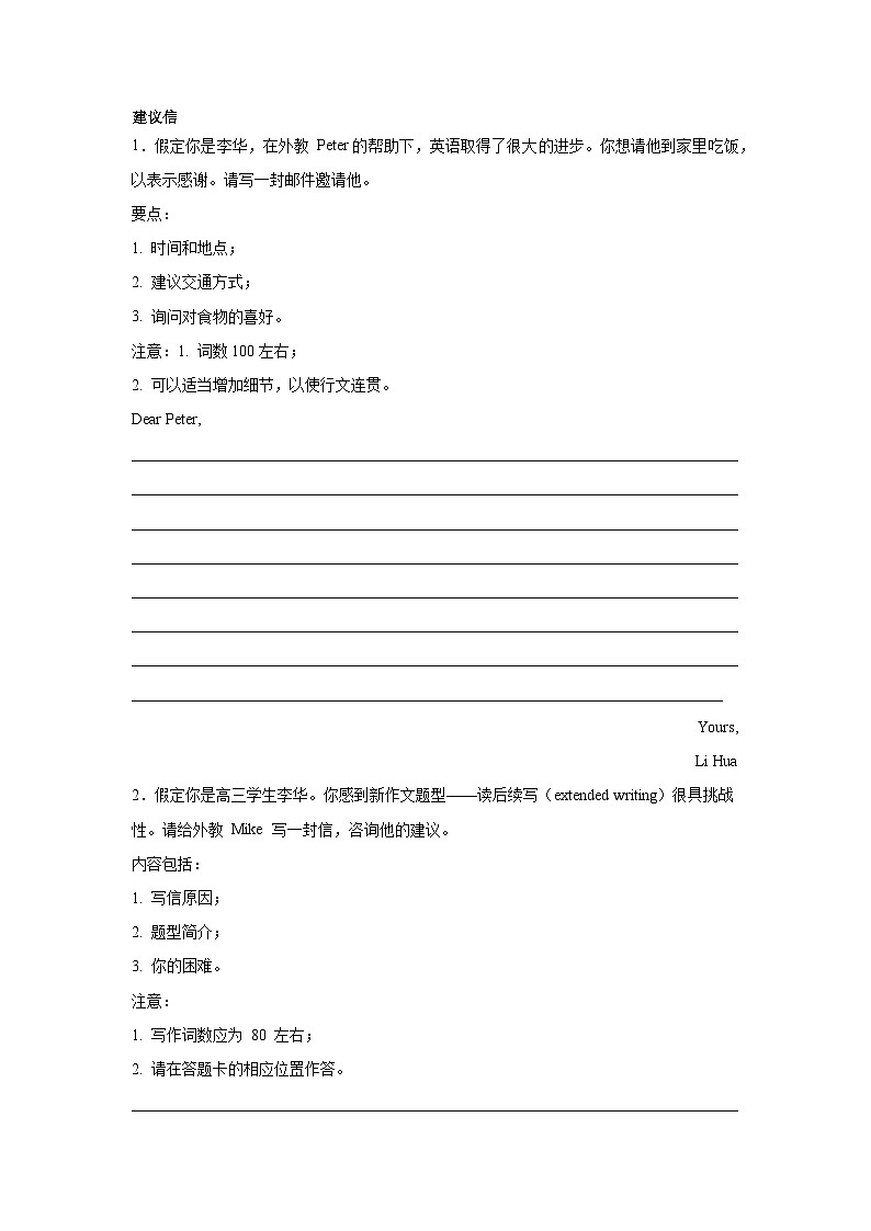 山东高考英语写作分类训练：建议信01