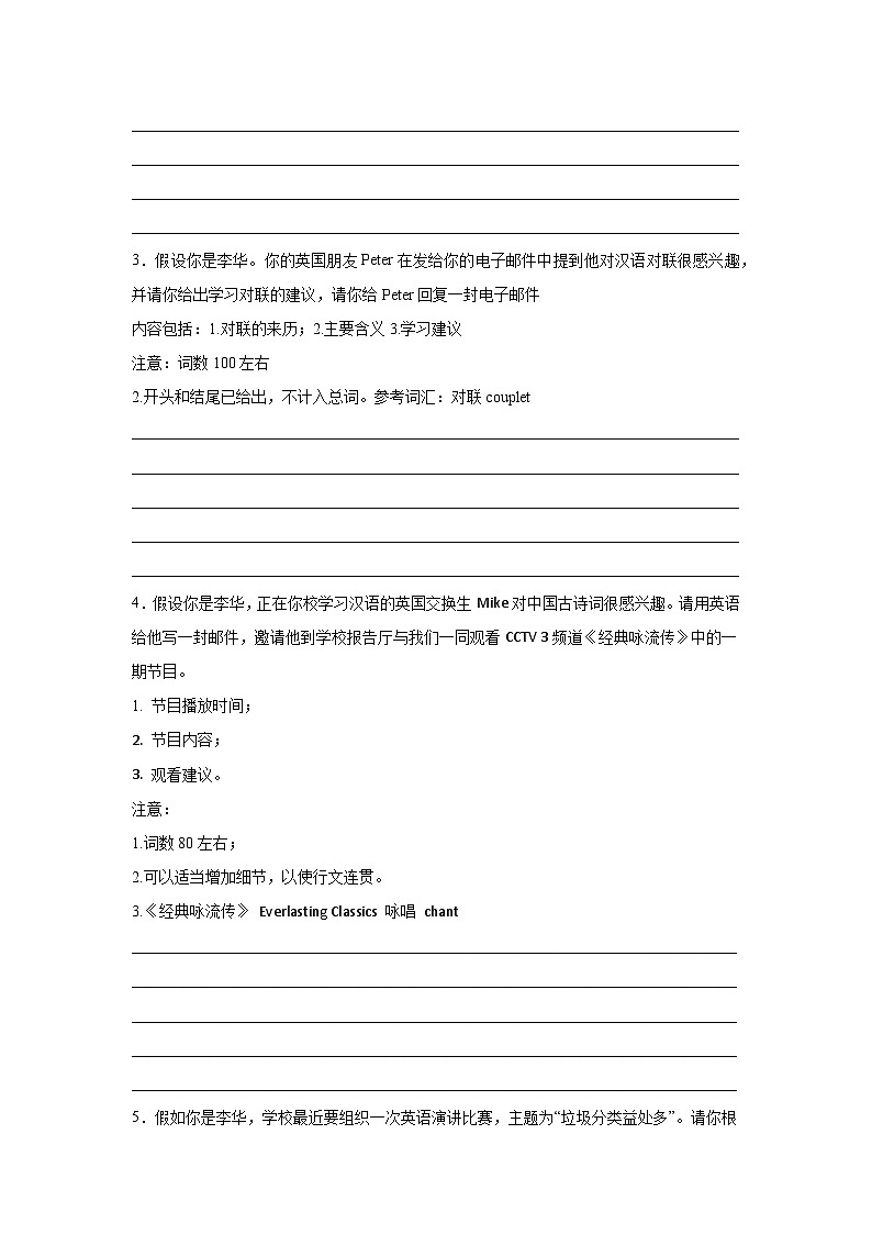 山东高考英语写作分类训练：建议信02