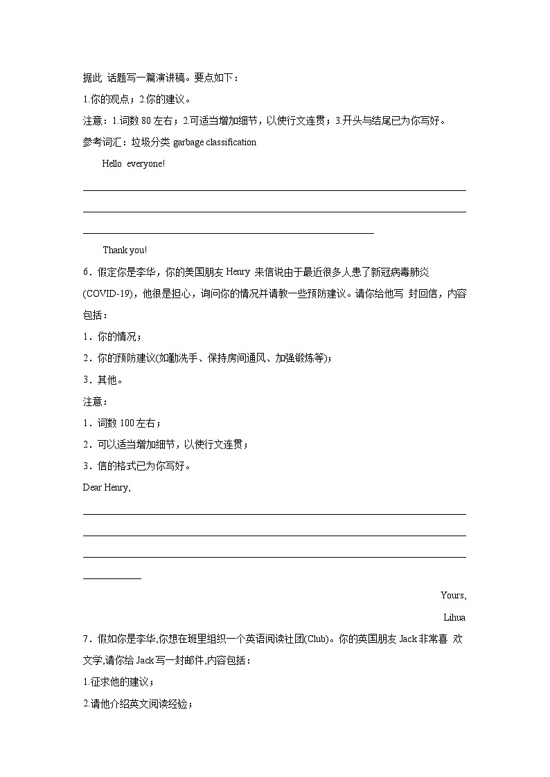 山东高考英语写作分类训练：建议信03