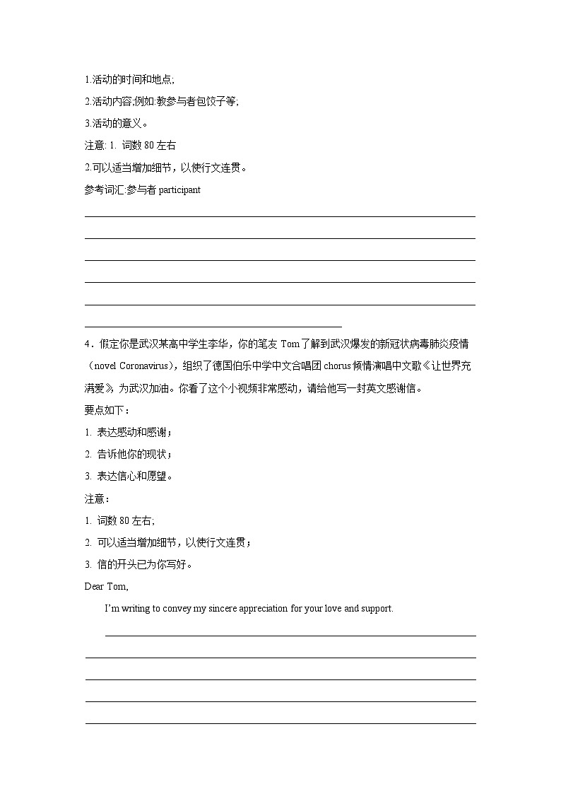 山东高考英语写作分类训练：邀请信第2页