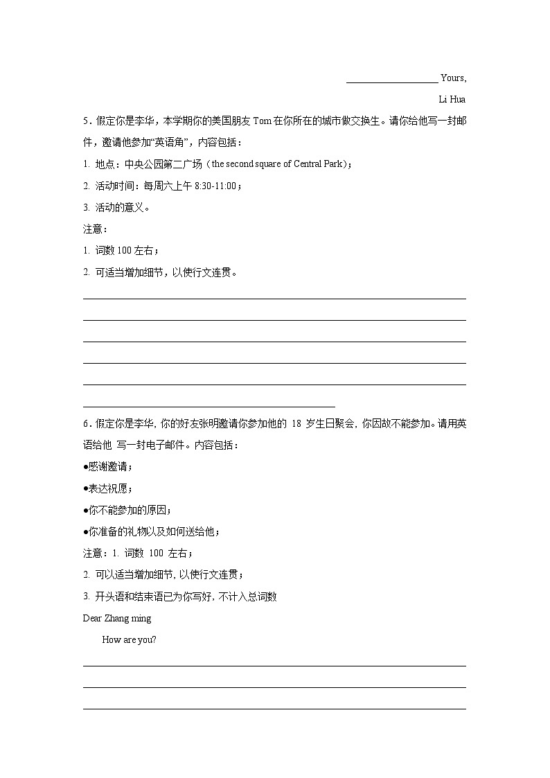 山东高考英语写作分类训练：邀请信第3页