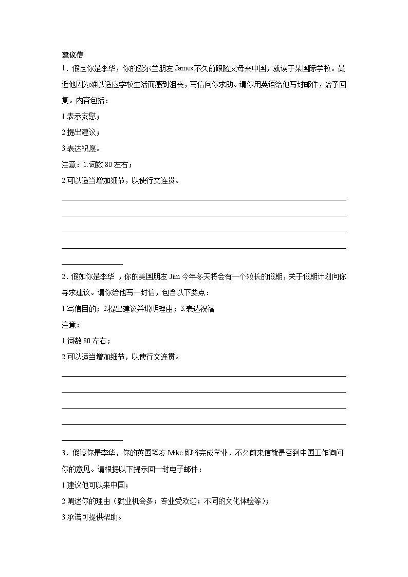 浙江高考英语写作分类训练：建议信01