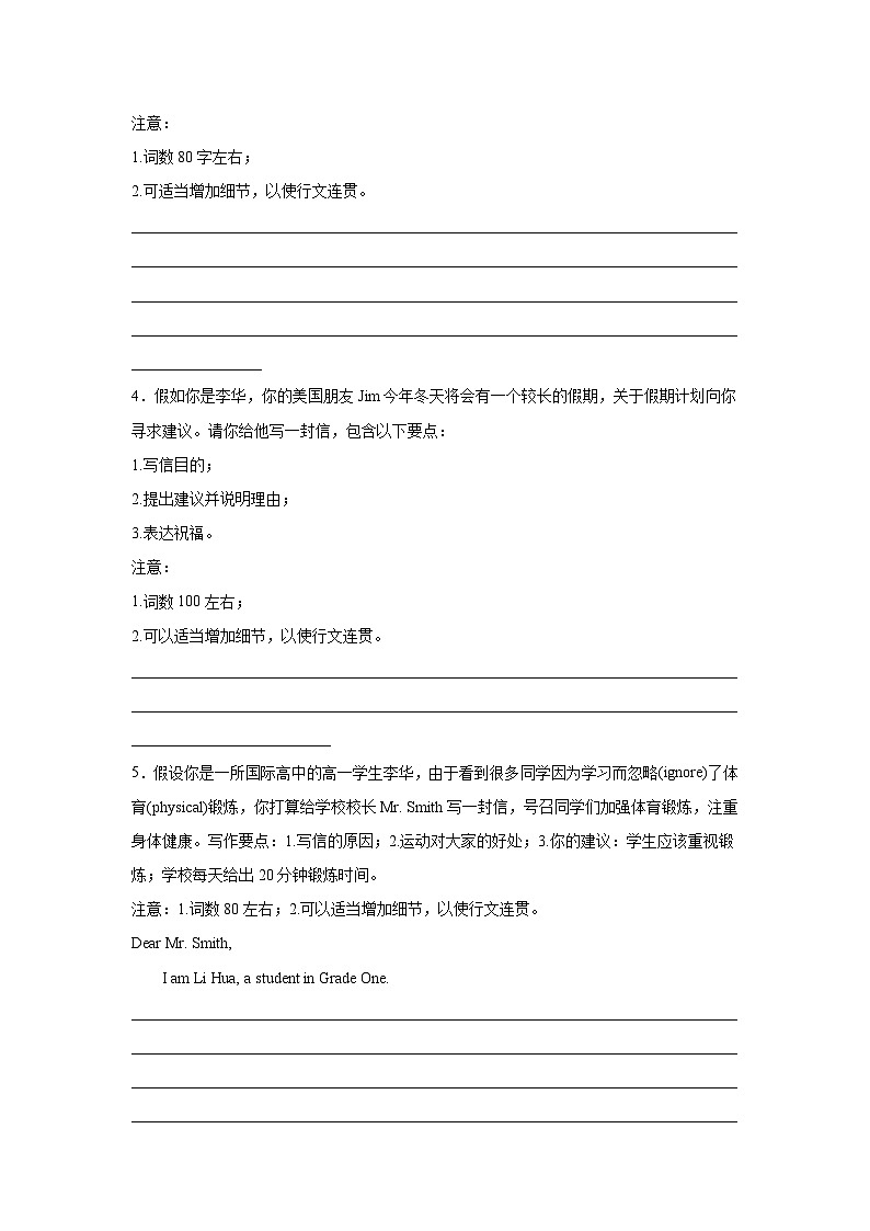 浙江高考英语写作分类训练：建议信02