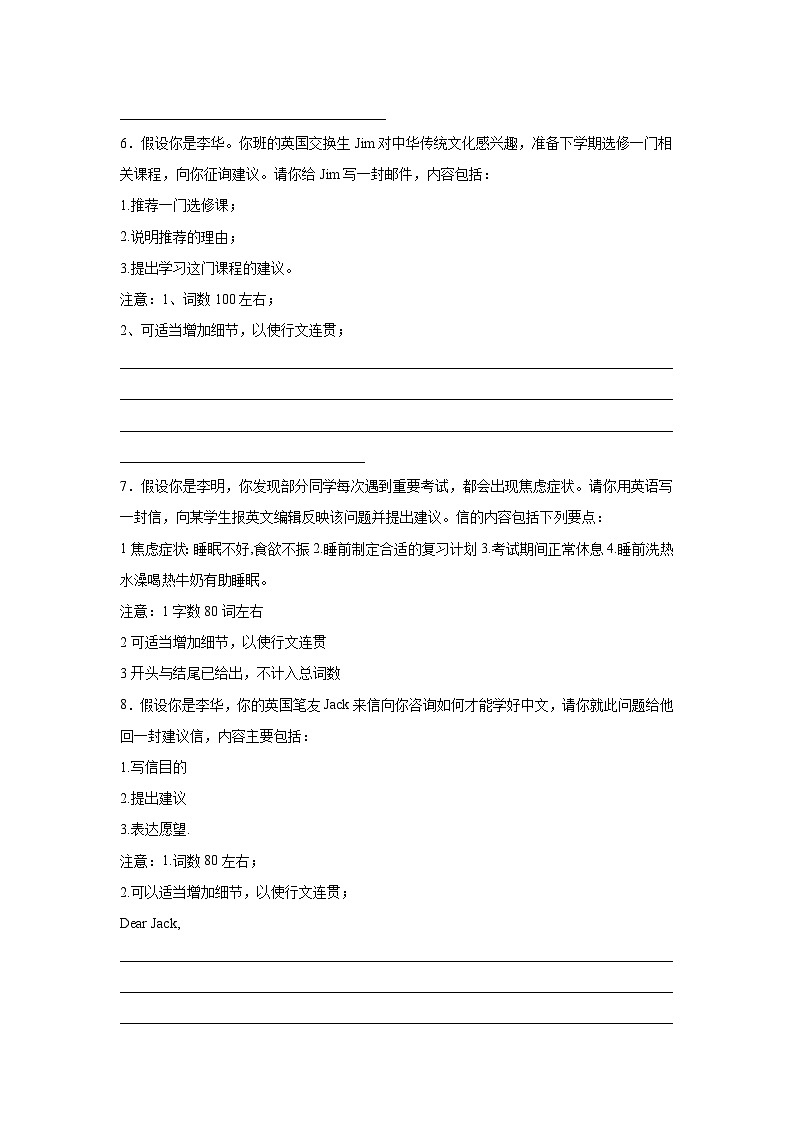 浙江高考英语写作分类训练：建议信03